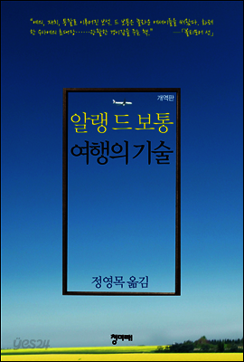여행의 기술