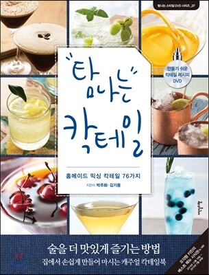 탐나는 칵테일