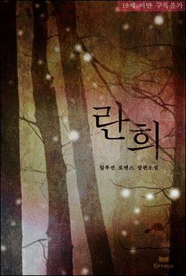 란희