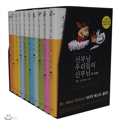 신부님 우리들의 신부님 세트