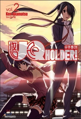 UQ HOLDER! ť Ȧ! 2