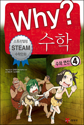 Why? 와이 수학 4