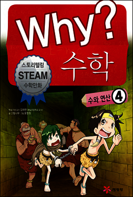 Why? 와이 수학 4