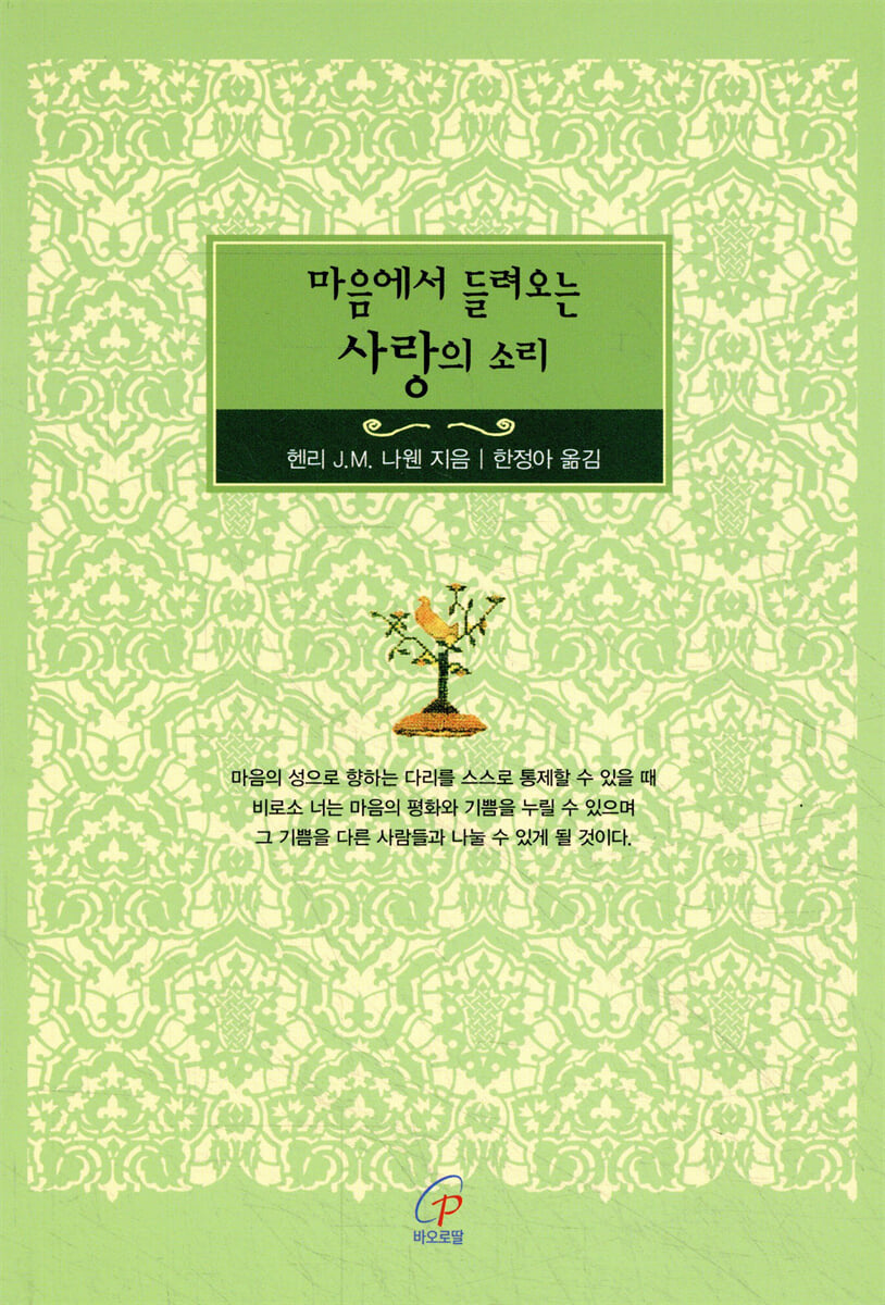 마음에서 들려오는 사랑의 소리