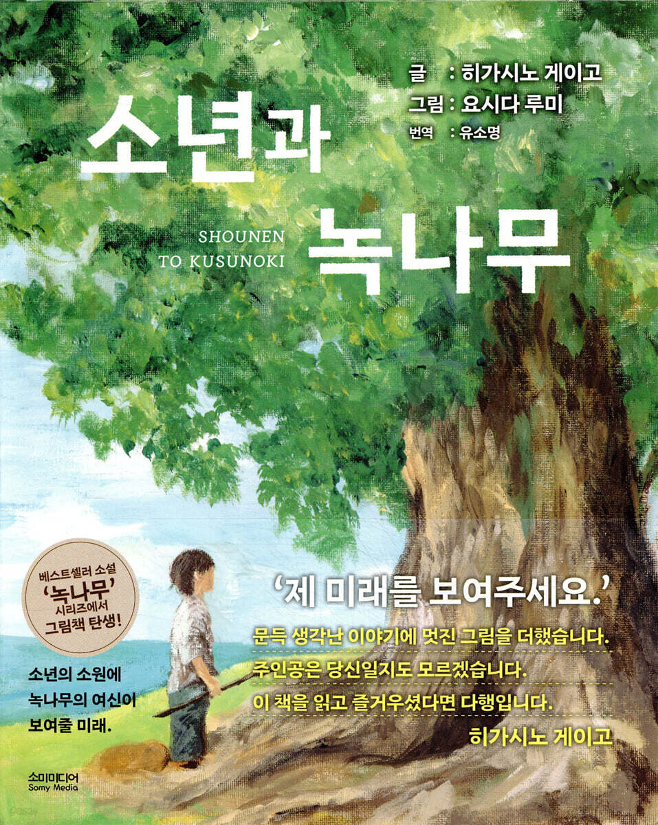 소년과 녹나무