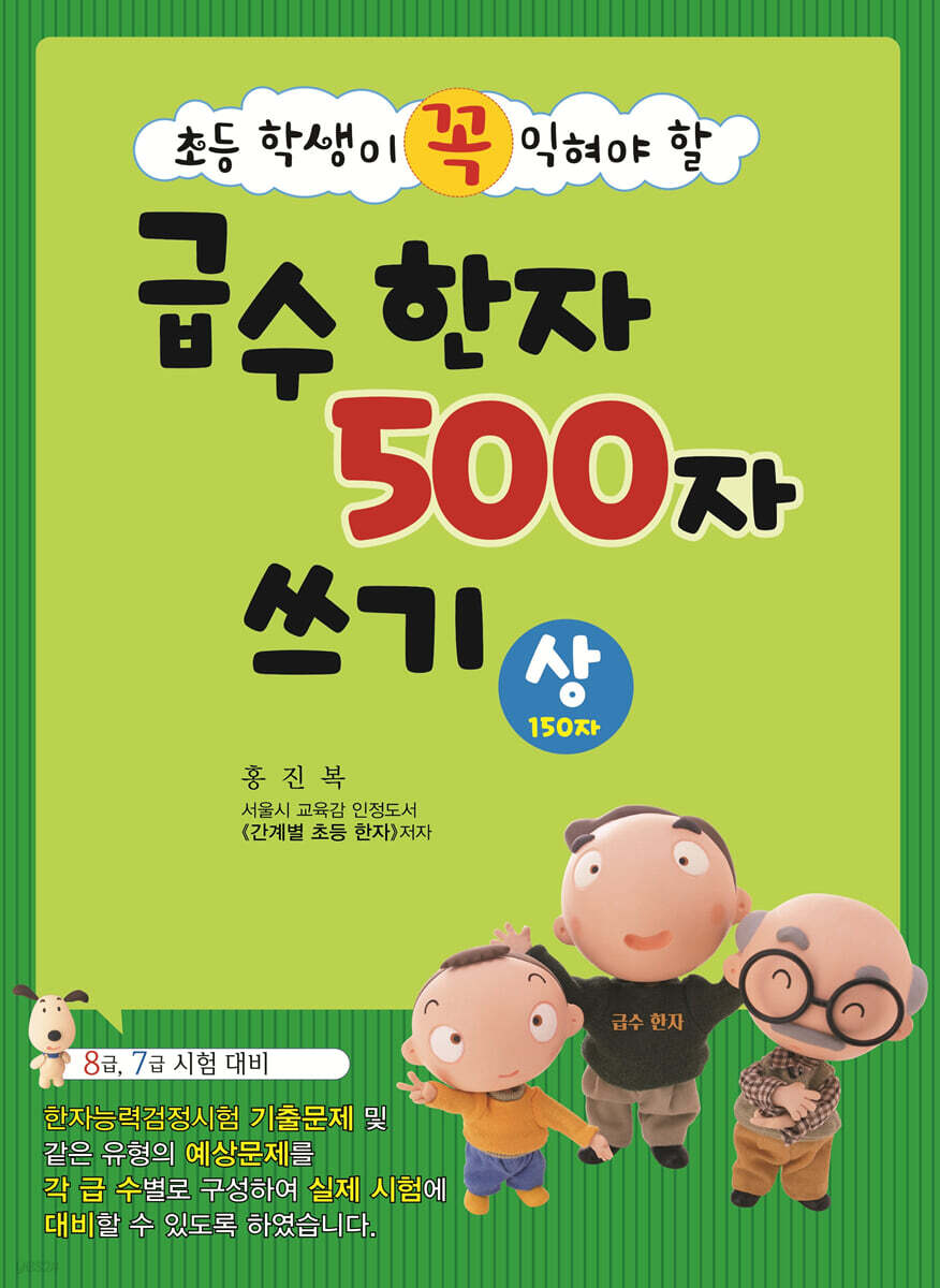 급수 한자 500자 쓰기 상