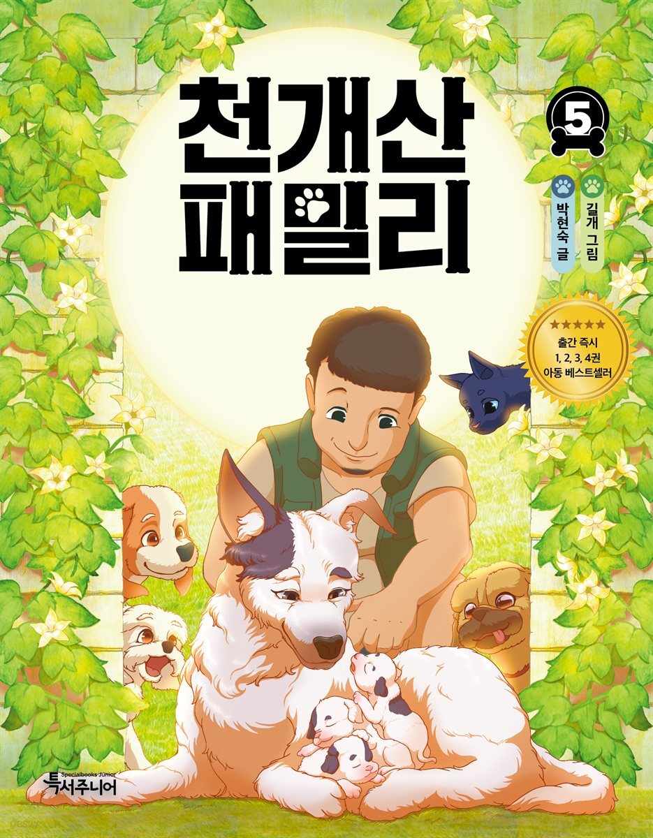 천개산 패밀리 5