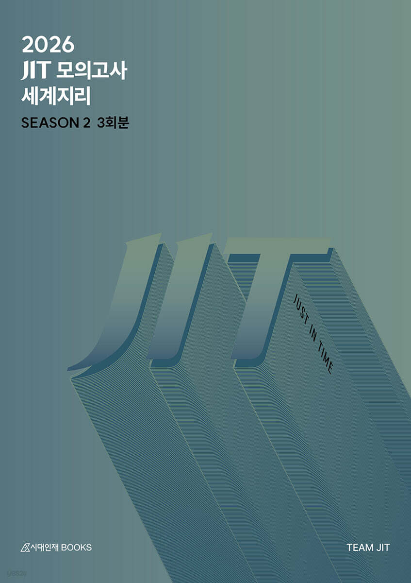 2026 JIT Season 2 모의고사 3회분 세계지리+복습용 N제 (2025년)