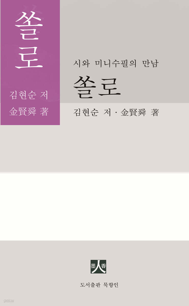쏠로