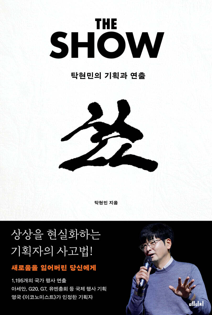 더 쇼 (큰글자도서)