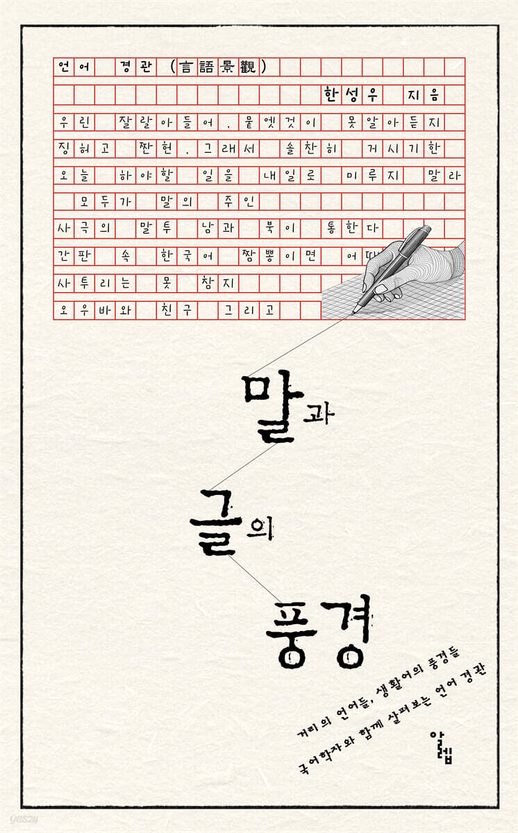 말과 글의 풍경