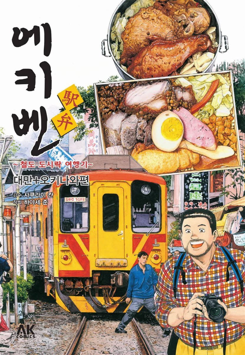 에키벤 철도 도시락 여행기