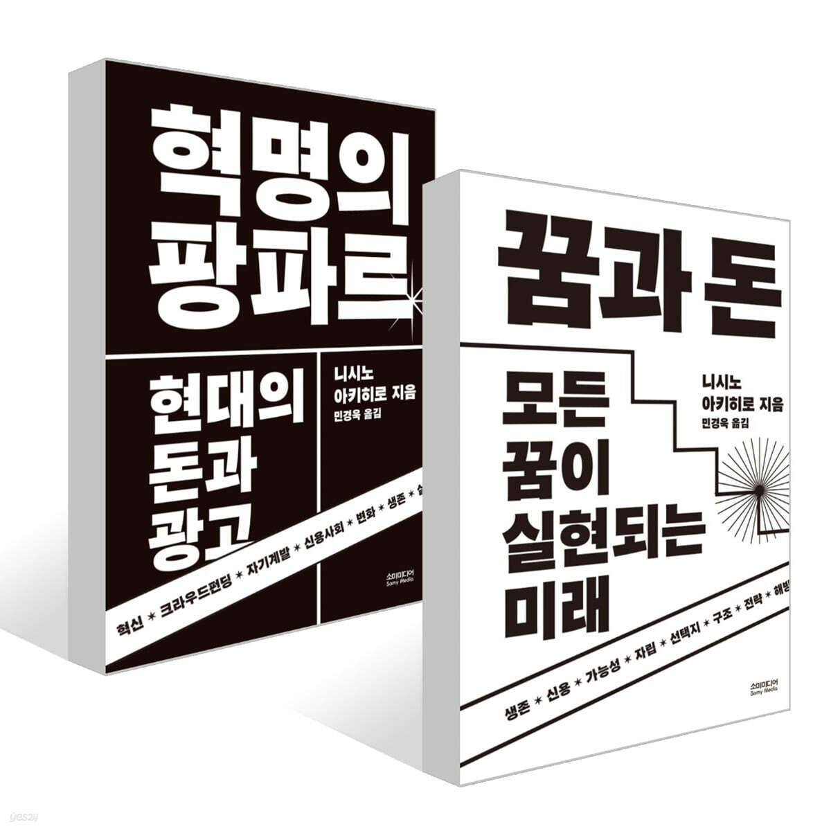 꿈과 돈 + 혁명의 팡파르 세트