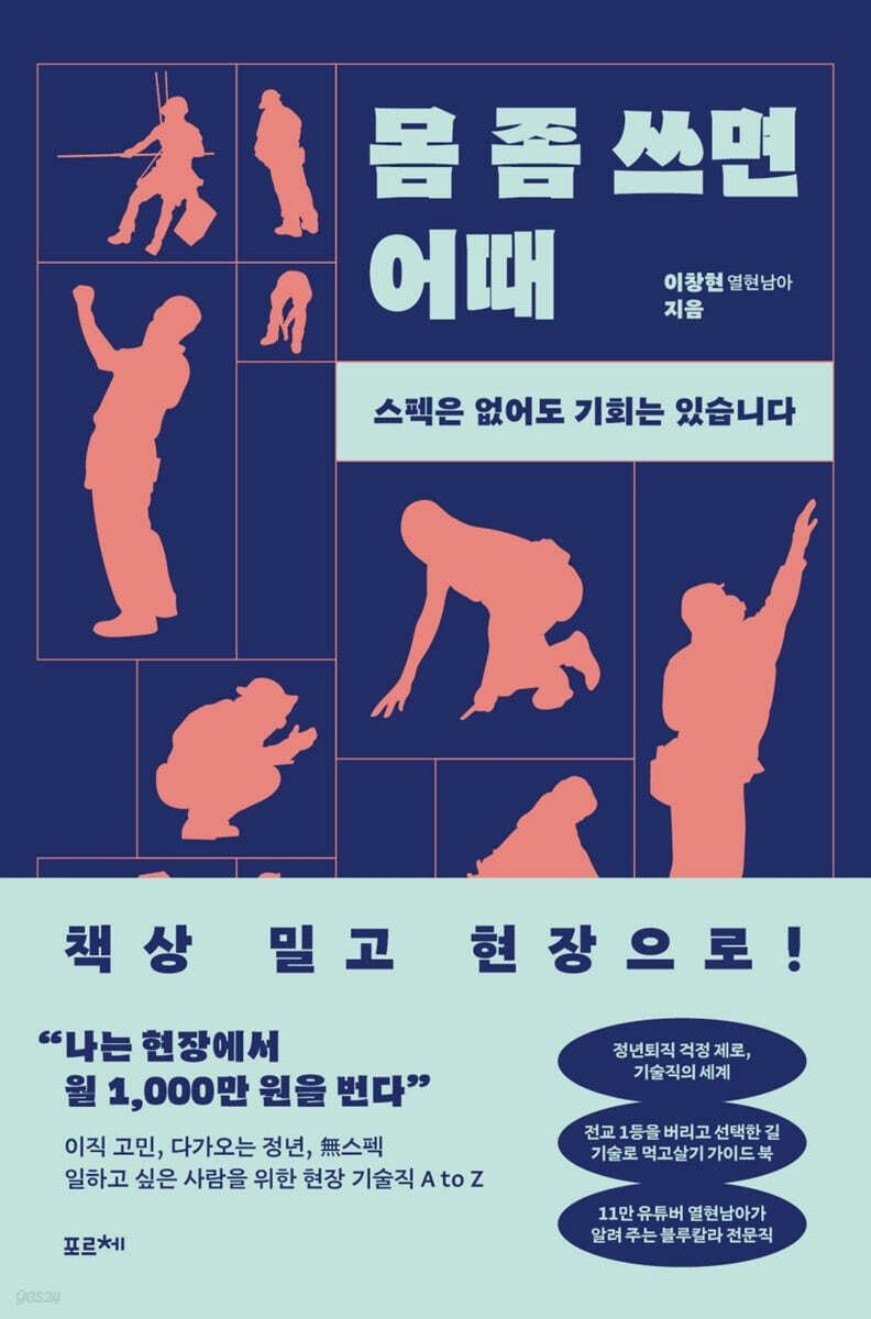 몸 좀 쓰면 어때 (큰글자도서)