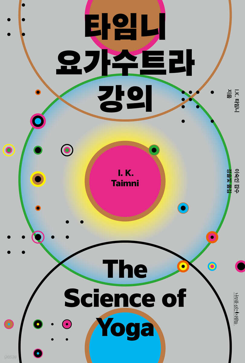 타임니 요가수트라 강의