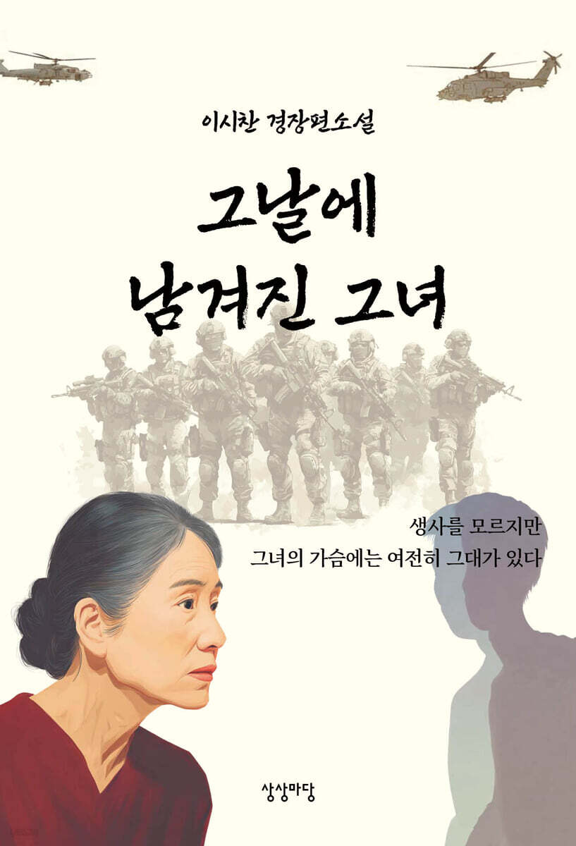그날에 남겨진 그녀