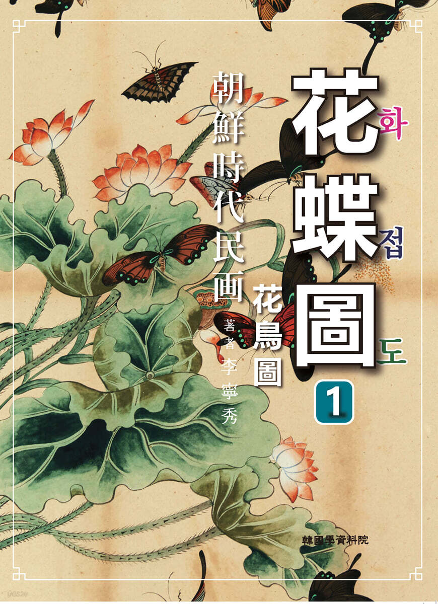 조선시대민화 화첩도