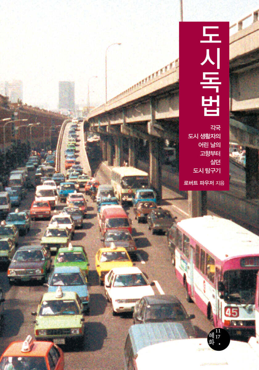 도시독법 (큰글자도서)