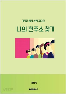 나의 현주소 찾기