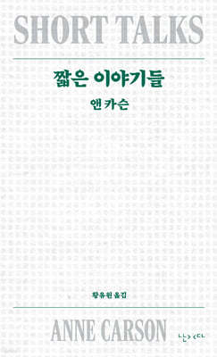 짧은 이야기들