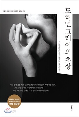도리언 그레이의 초상