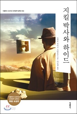 지킬 박사와 하이드