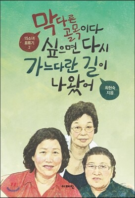 막다른 골목이다 싶으면 다시 가느다란 길이 나왔어
