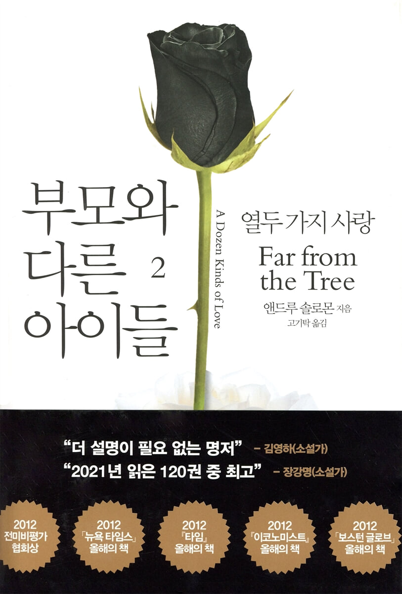 부모와 다른 아이들 2