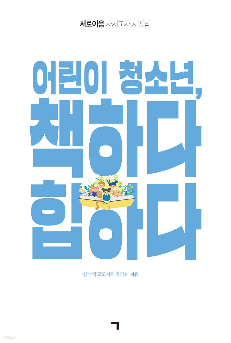 어린이 청소년, 책하다 힙하다