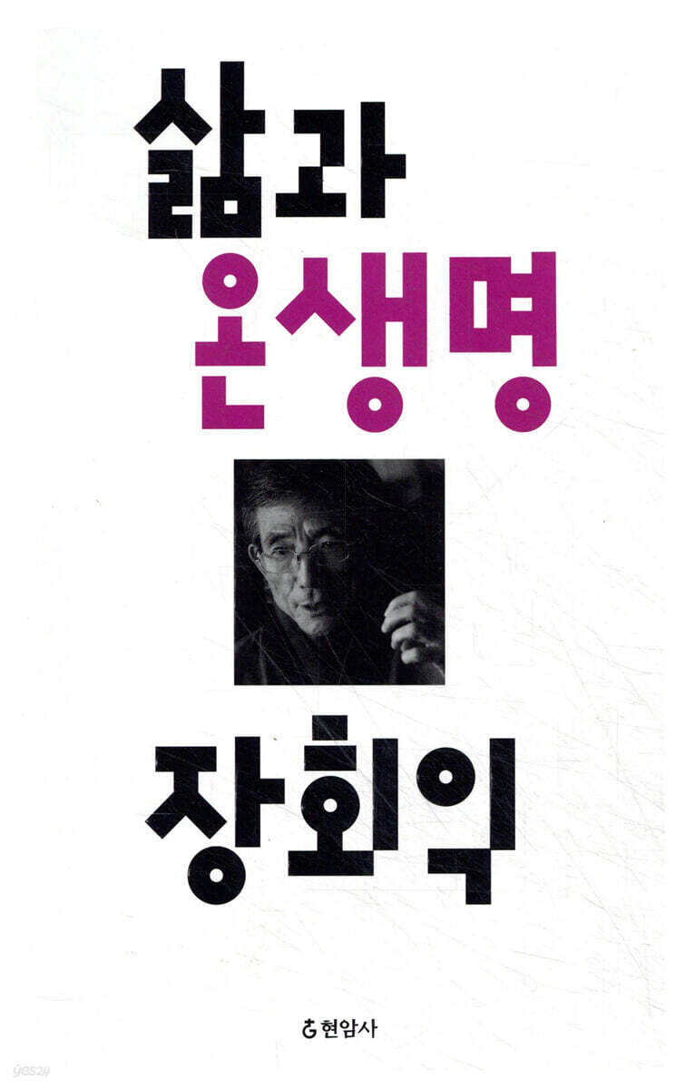 삶과 온생명