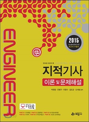 2015 지적 기사 이론 및 문제해설