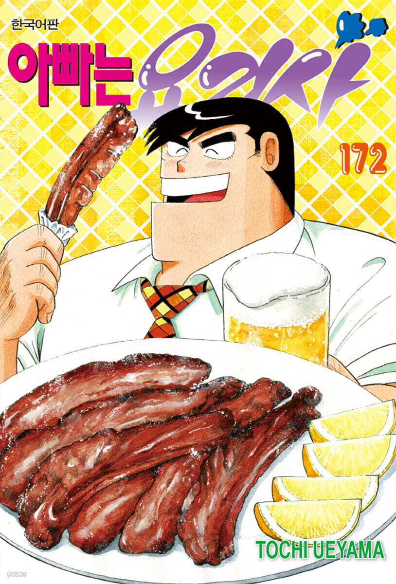 아빠는 요리사 172