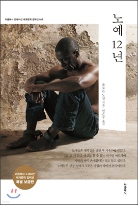 노예 12년