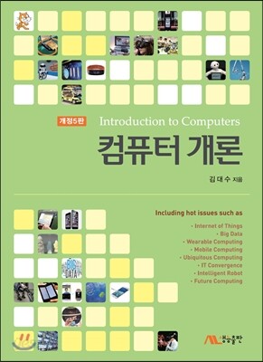 컴퓨터개론