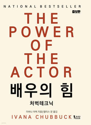 배우의 힘 표지