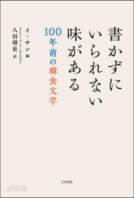 書かずにいられない味がある