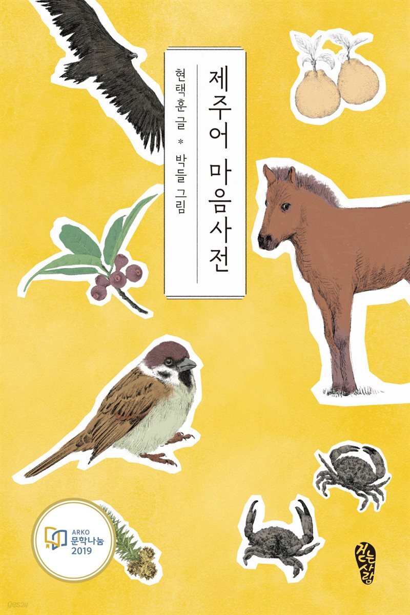 [대여] 제주어 마음사전