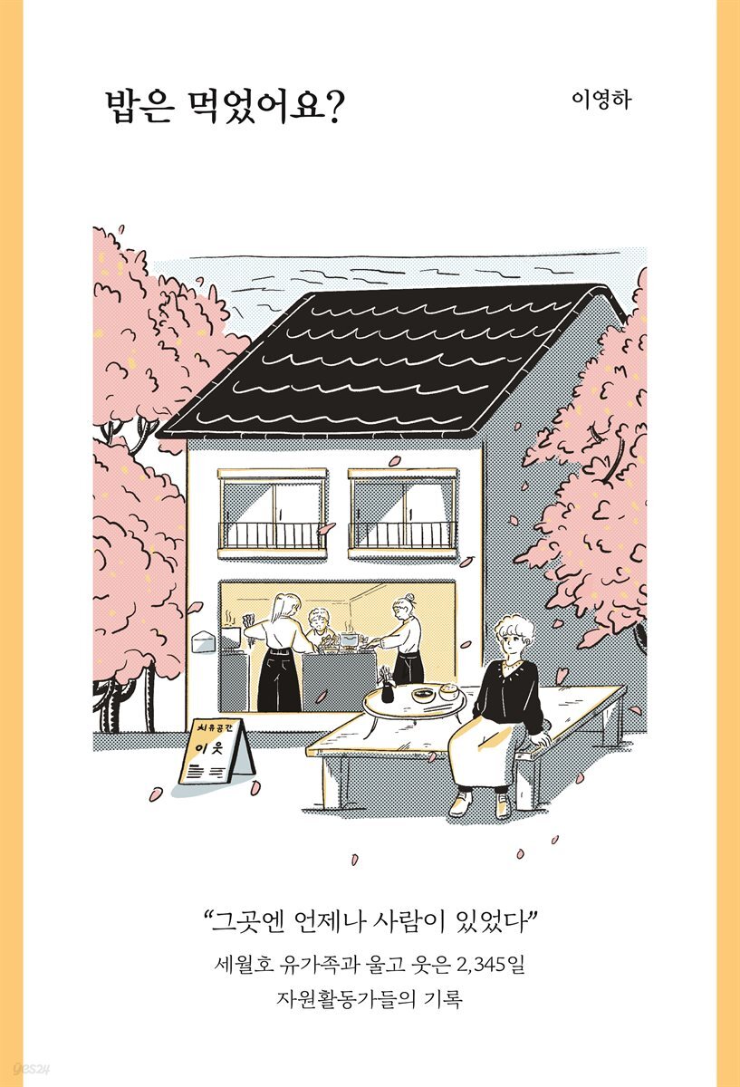 [대여] 밥은 먹었어요?