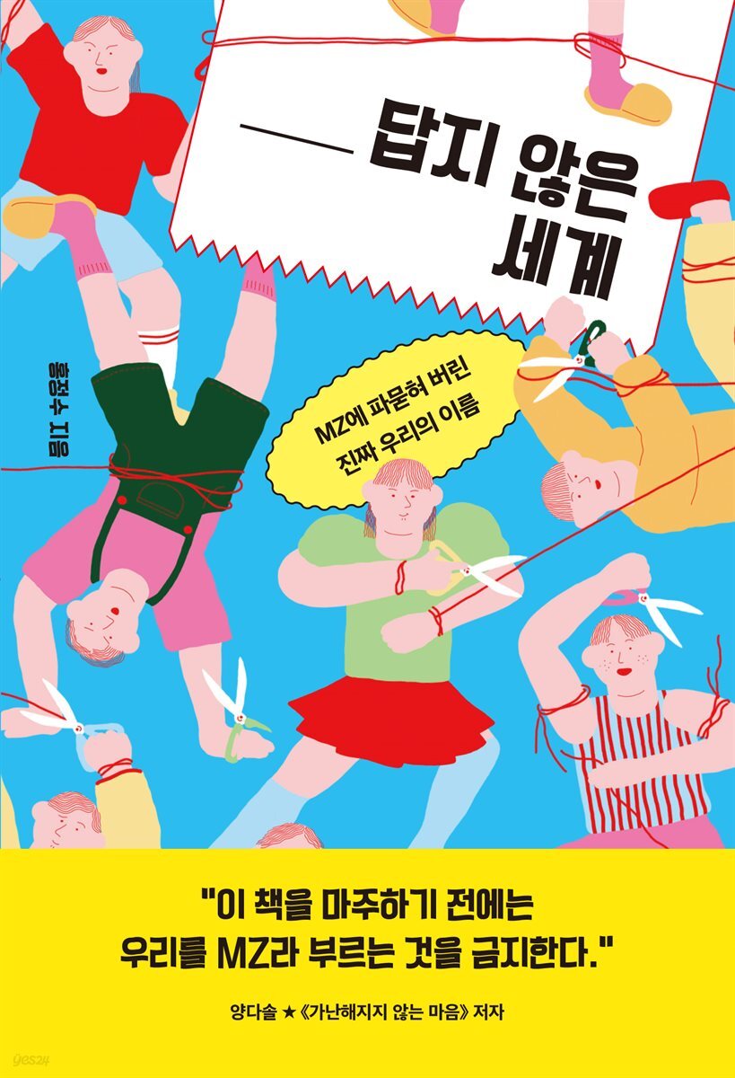 [대여] ___답지 않은 세계
