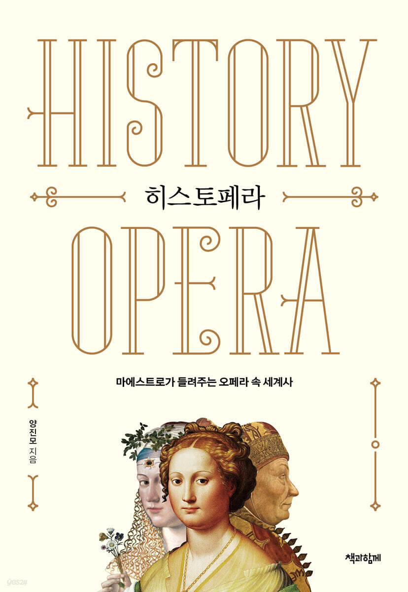 히스토페라 (큰글자도서)