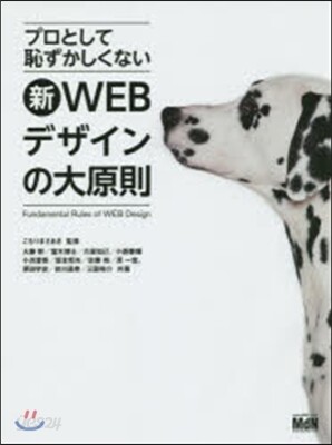 新.WEBデザインの大原則