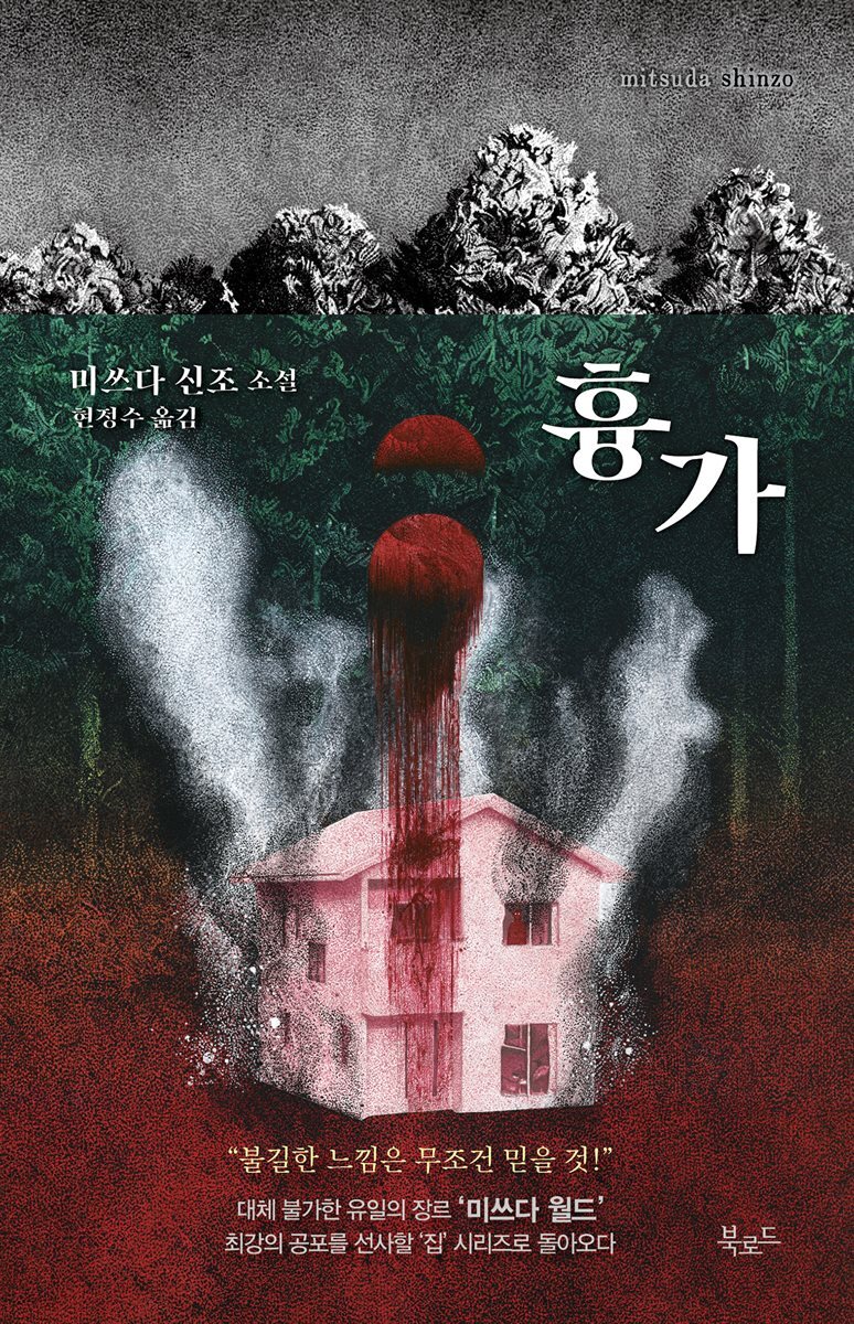 흉가