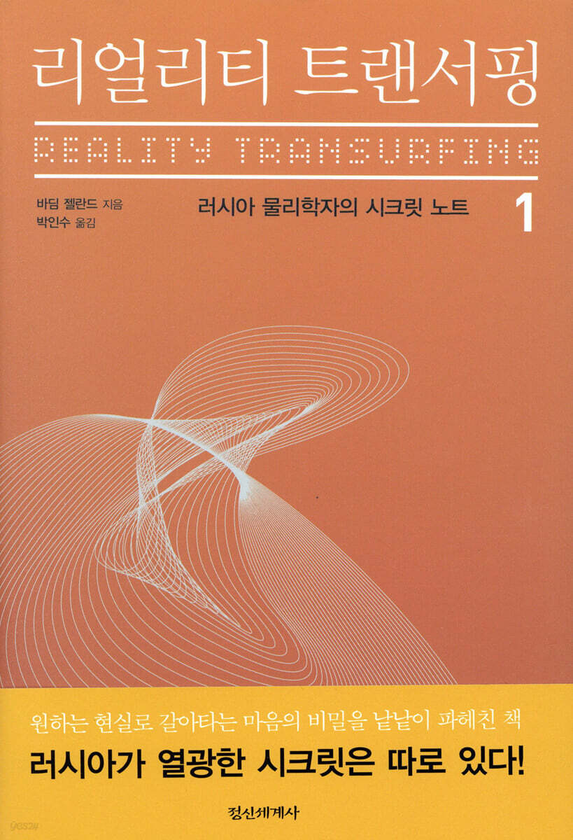 리얼리티 트랜서핑. 1