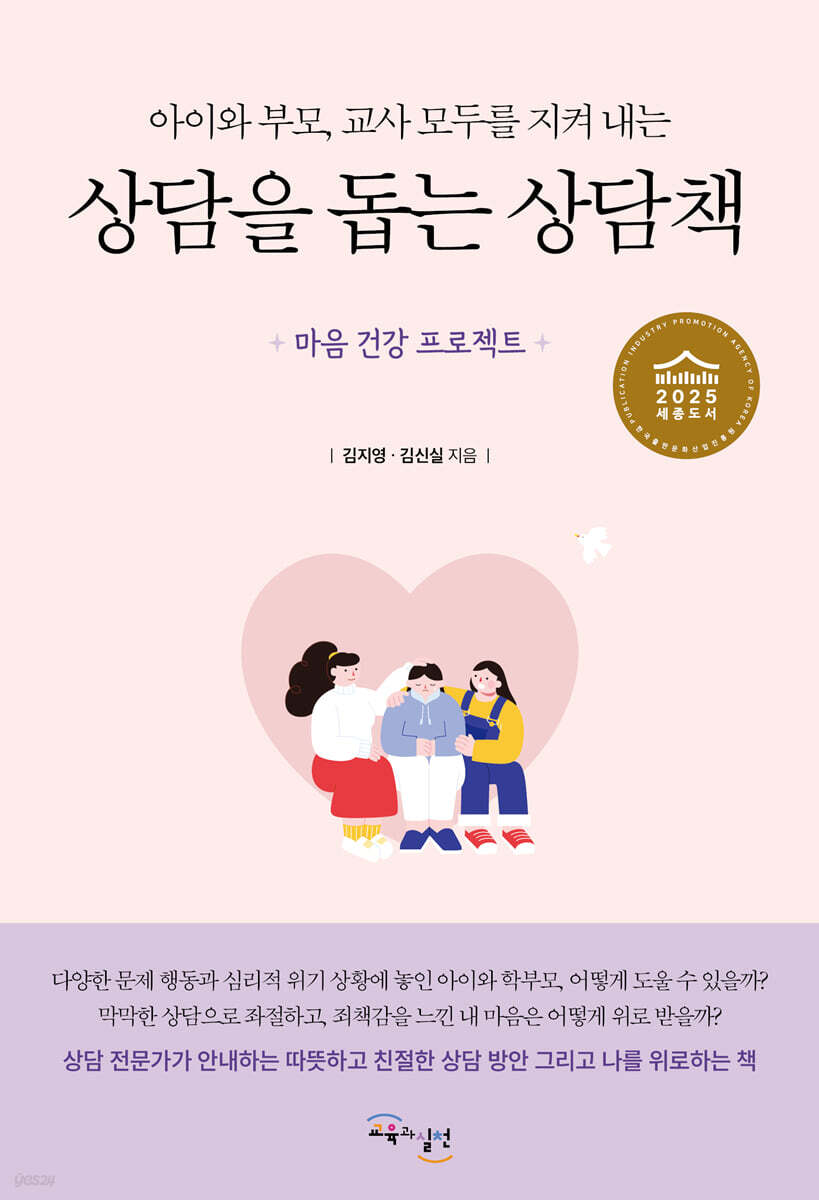 상담을 돕는 상담책