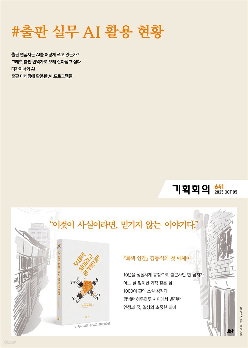 기획회의 641호