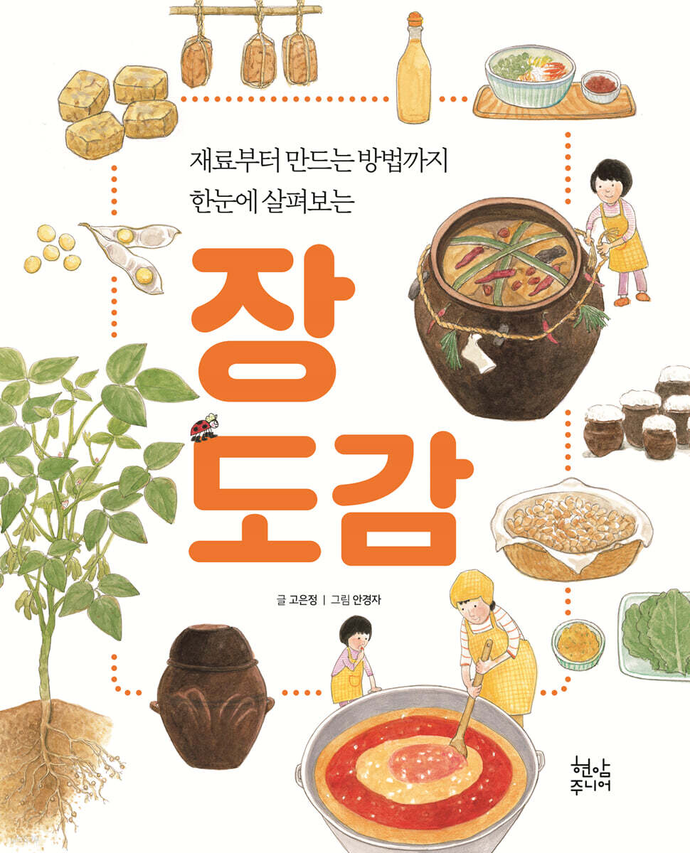 장 도감
