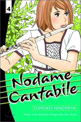 Nodame Cantabile #04