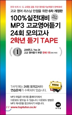 100%  MP3 24ȸ ǰ 2г TAPE  (2015)