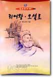 리어왕. 오셀로