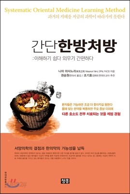 간단 한방처방